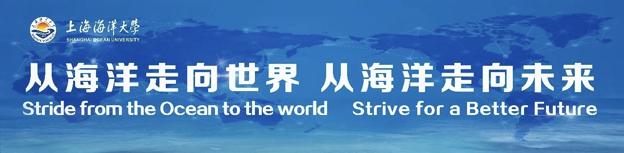 上海海洋大学Slogan